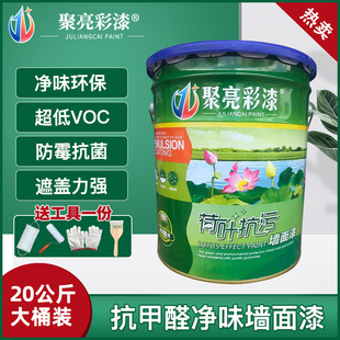 环保抗甲醛内墙漆家用白色彩色墙面漆乳胶漆水性室内油V漆涂料20K