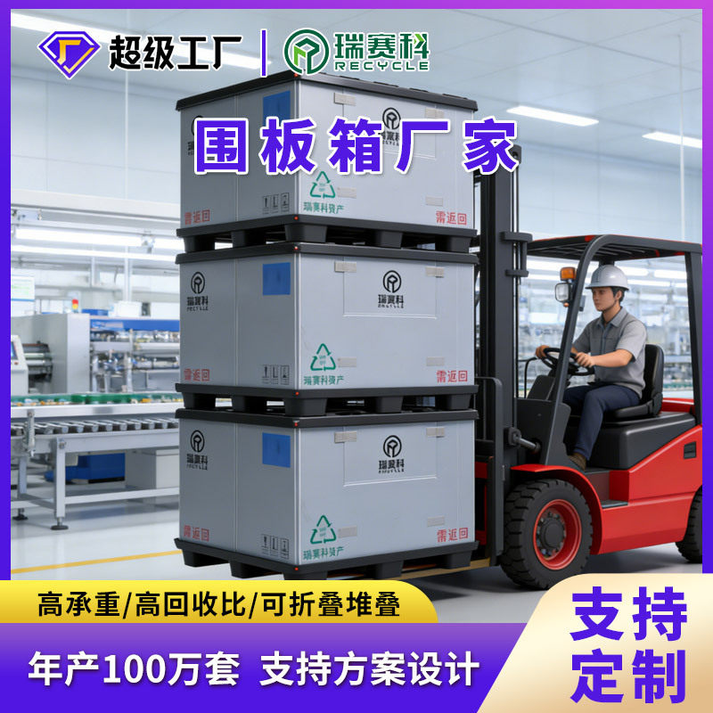 围板箱厂家 定制塑料天地盖物流周转箱超大蜂窝加厚物流箱高承重