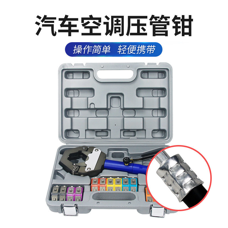 手动便携式汽车空调压管机冷气软管管头液压钳小型压接器啤管工具