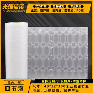 葫芦膜五联排四节泡气泡膜充气缓冲防震防压快递打包专用气泡柱