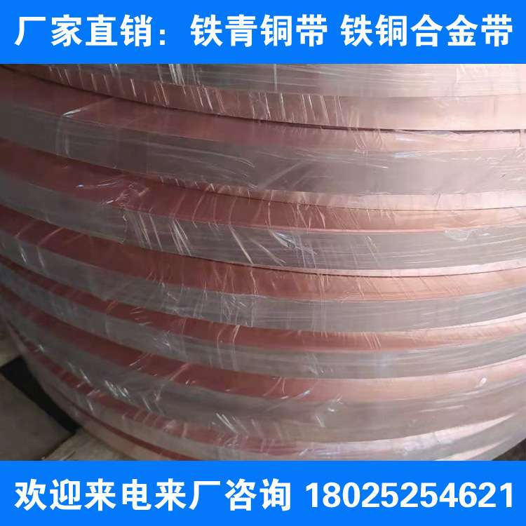 古河牌铁青铜带C19210  C19400 CuFe2p