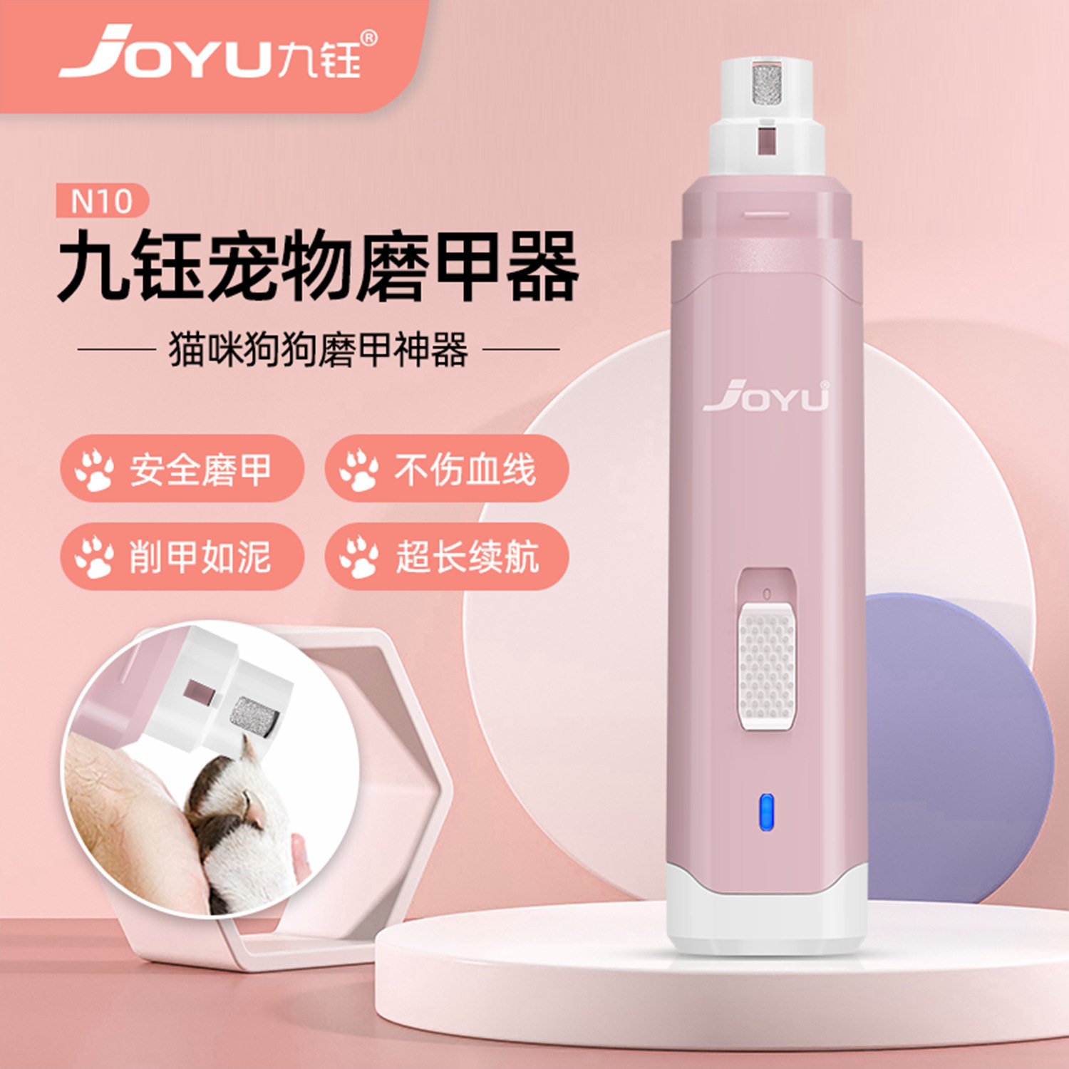 joyu九钰宠物磨甲器电动狗猫修甲器USB充电指甲剪钳电动磨甲神器