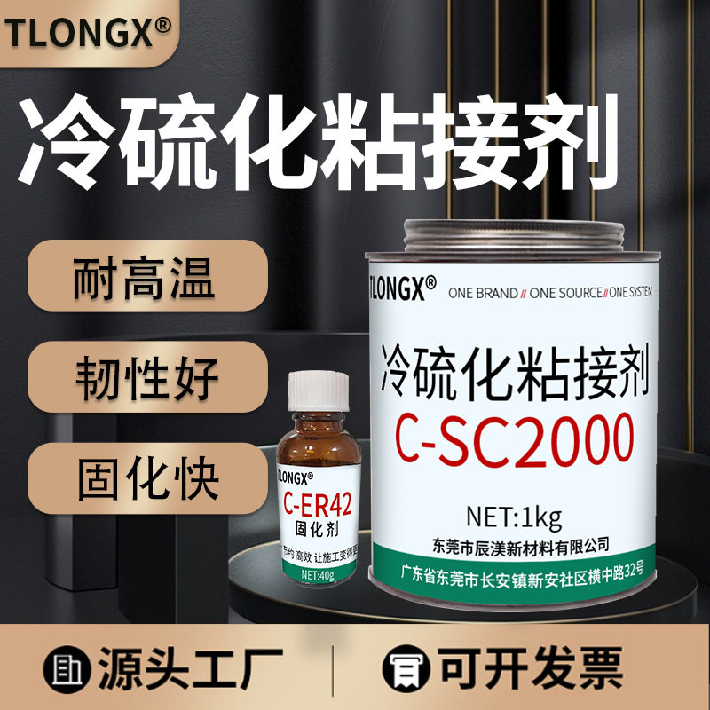 sc2000冷硫化橡胶粘接剂 耐高温输送带接口专用快速橡胶修补剂1kg