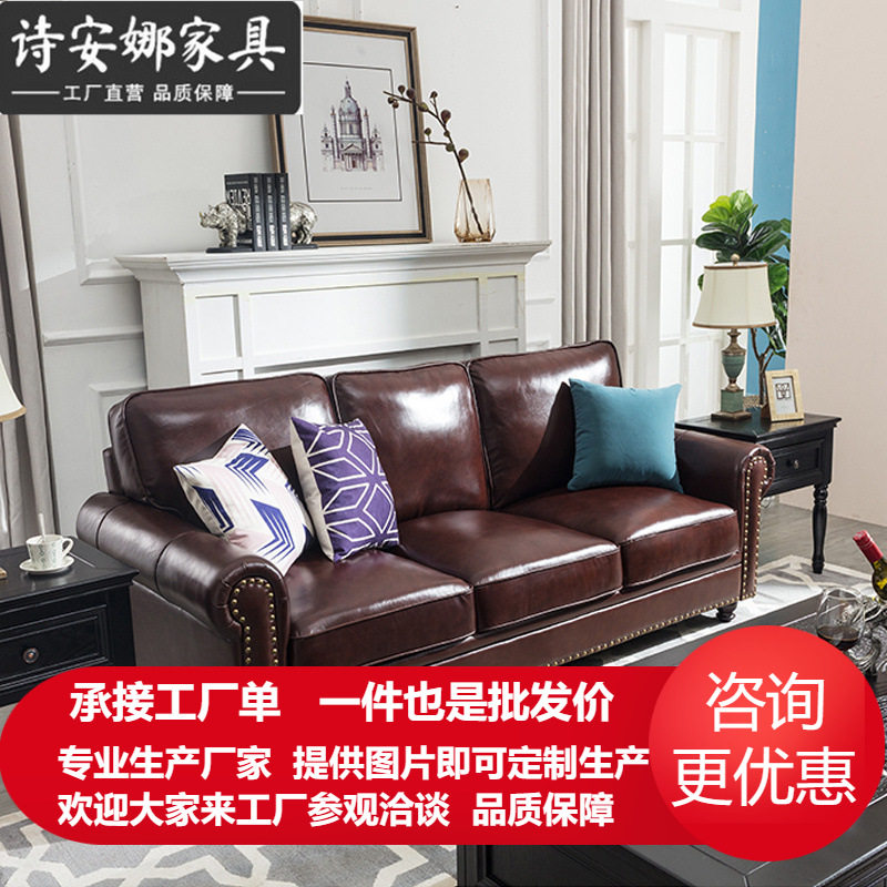美式小户型客厅整装组合复古皮艺乡村三人位沙发