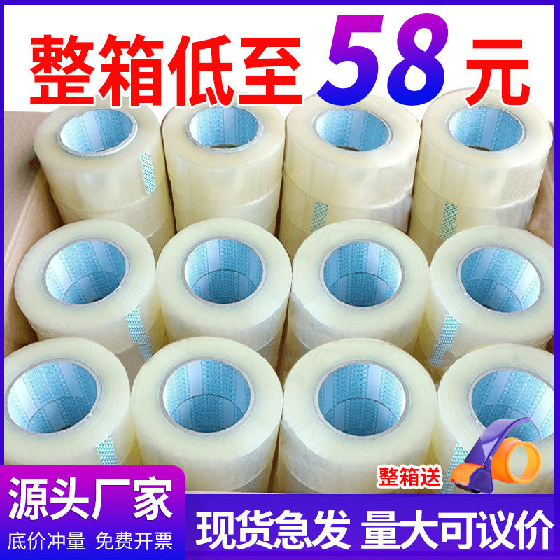 封箱胶带透明胶带淘宝包装胶带大卷胶布胶带封口整箱批发快递打包