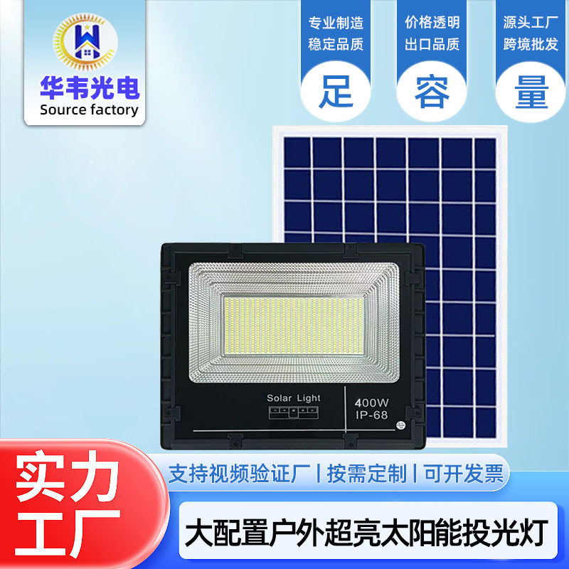 压铸铝太阳能投光灯户外照明LED庭院灯太阳能板户外庭院灯