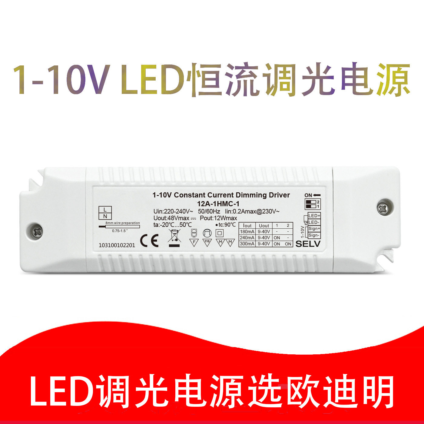 欧切斯0-10V调光器 酒店室内恒流恒压12v-24v灯具调光调色电源驱