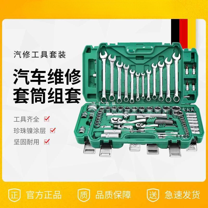 汽修工具套装棘轮扳手小中飞46件套筒摩托车维修随车多功能工具箱