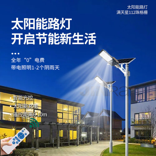 太阳能路灯112珠太阳能户外灯路灯庭院灯LED超亮新农村小区道路