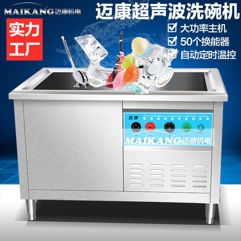 现货包邮酒店餐厅洗碗机 商用超声波洗盘刷碗机 多功能餐具清洗机