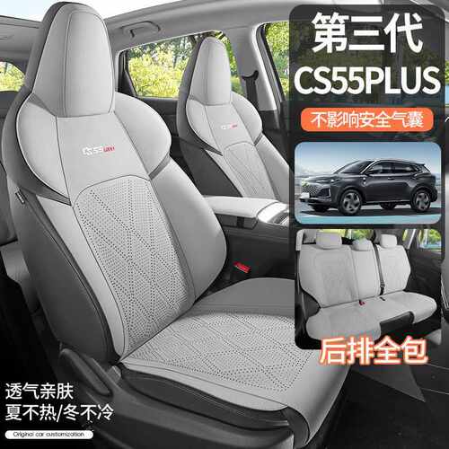 2024 23新款二代长安cs55plus专用汽车坐垫半包围CS55P四季马鞍垫