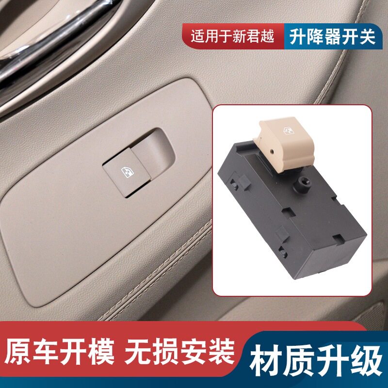 适用于别克09 10 11 12 13 14 15款新君越玻璃升降器开关车窗开关