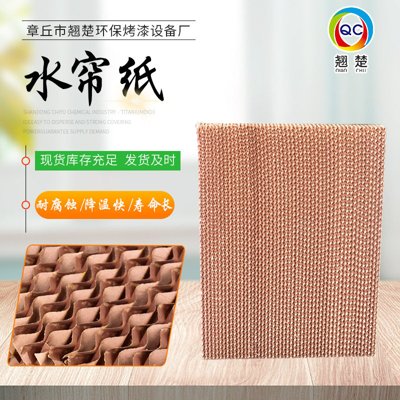 工业冷风机专用湿帘墙通风降温