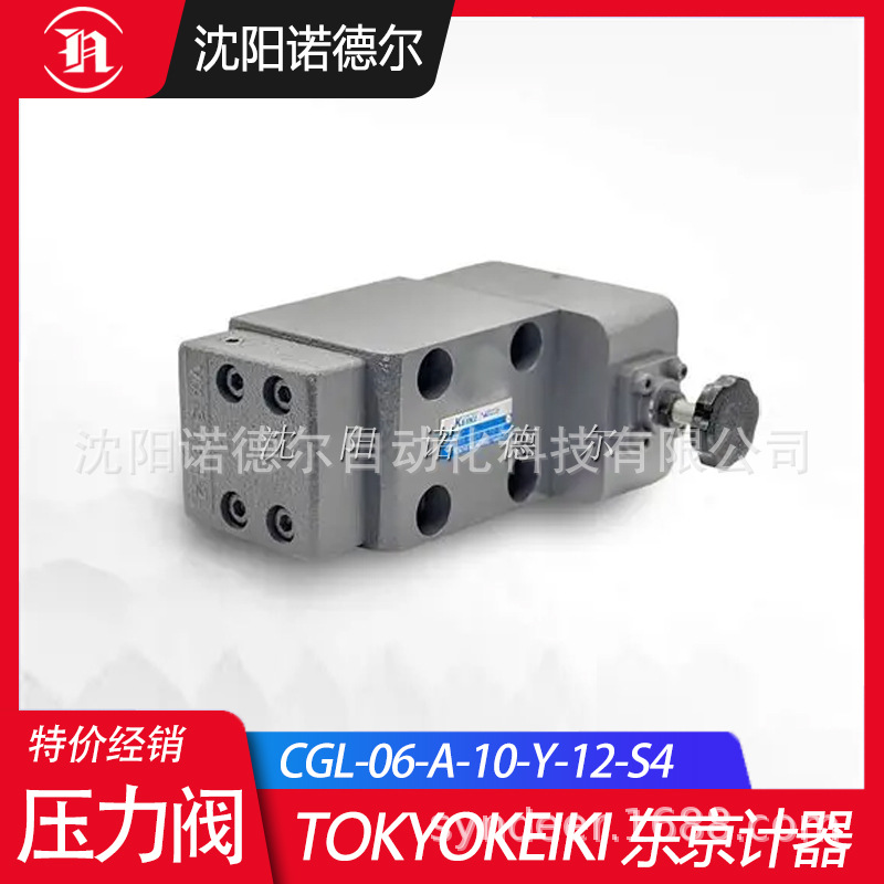 tokyokeiki东京计器CGL-03-A-10-Y-12-S4溢流CGL-06-A-10-E2-Y-12
