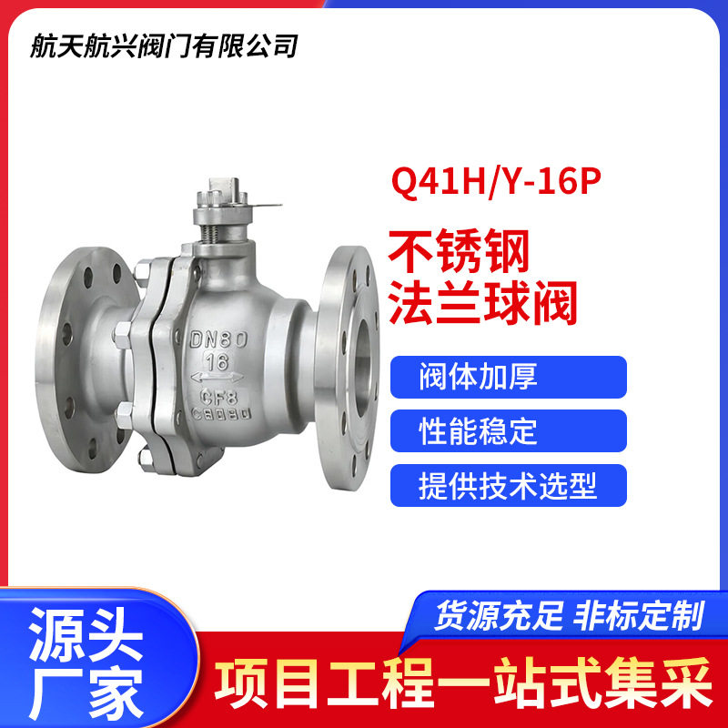 不锈钢法兰球阀 Q41H/Y-16P硬密封浮动式电动气动加长杆304材质