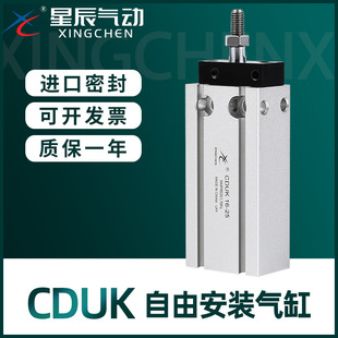 星辰气动自由多位安装气缸CDUK6/10/16/20/25-15X32*20X30X40*50D