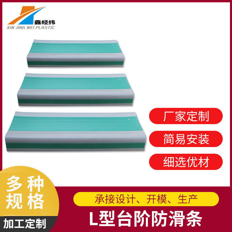 PVC楼梯防滑密封护角条