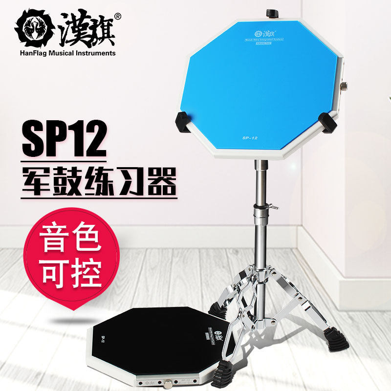 漢旗军鼓练习器SP-12汉牌哑鼓12寸套装架子鼓初学入门打击板
