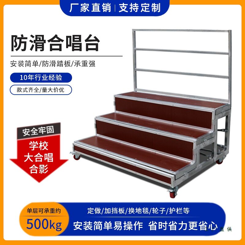 合唱台阶三层可移动折叠铝合金合唱台学校幼儿园集体实木合影台