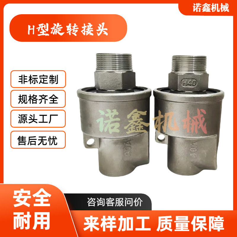 DN40不锈钢H型旋转接头通水通气高速HD型HS型HSGF型HSXF螺纹耐压
