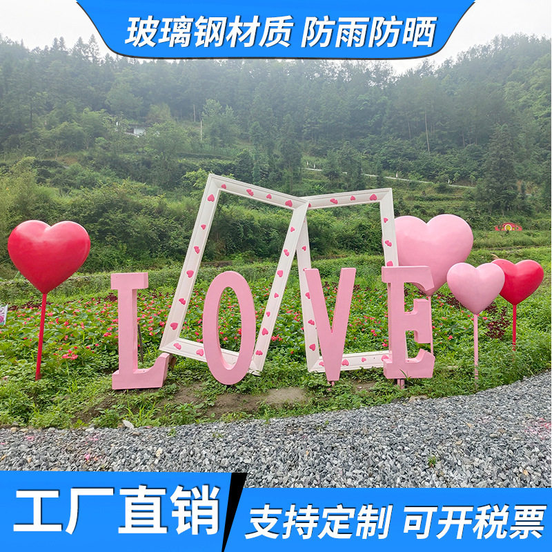 户外玻璃钢爱心LOVE字母相框云朵座椅网红打卡点摆件景观装饰雕塑
