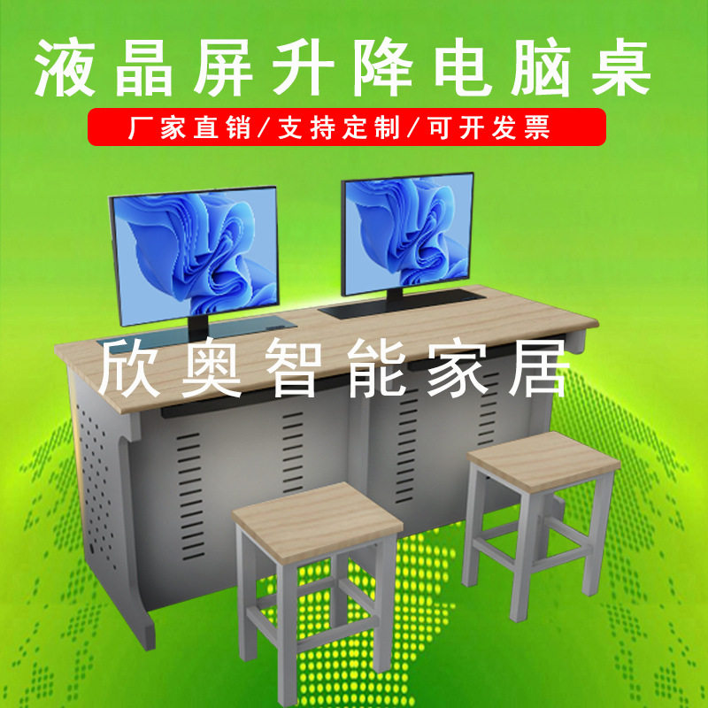 无纸化液晶屏升降电脑桌办公桌厂家直销钢架升降一体机培训电竞桌