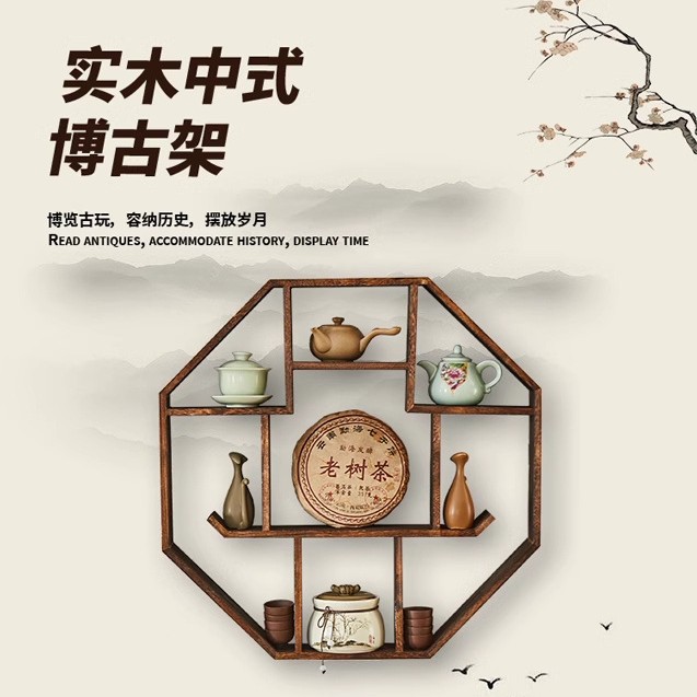 中式实木博古架茶具壁挂展示架