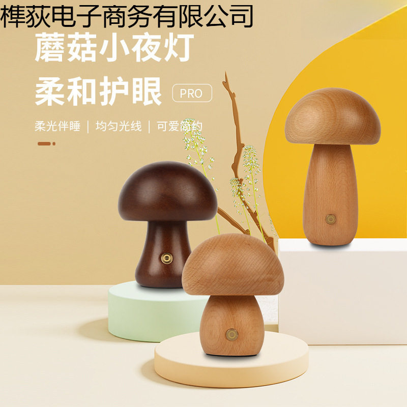 新款蘑菇小夜灯触摸床头灯起夜灯好感应灯装饰氛围棒桌面创意家居