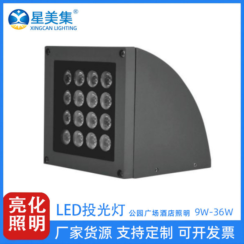 9W16W36W七彩投光防水壁灯聚光灯LED户外防水壁灯外墙投射灯