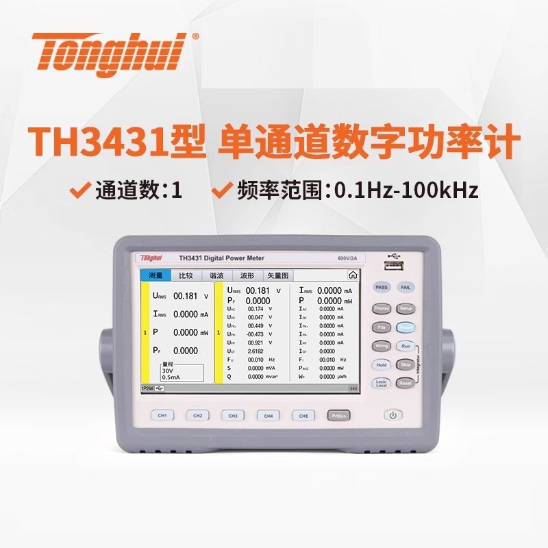 同惠TH3431/33/TH3434/TH3441/43/44多通道数字功率计