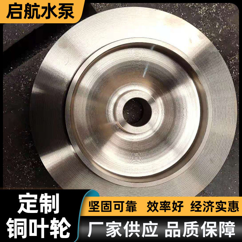 现货供应双吸泵离心泵叶轮配件立式卧式管道不锈钢水泵冲压叶轮