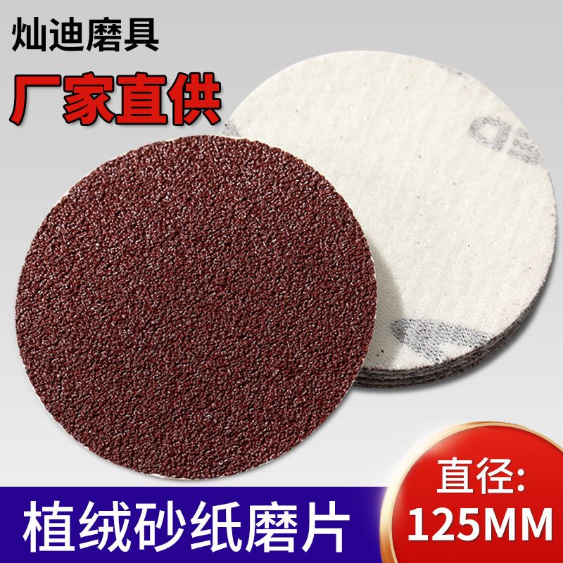 圆盘砂纸6寸无孔红砂砂碟150mm植绒砂纸拉绒片自粘背绒砂纸厂家