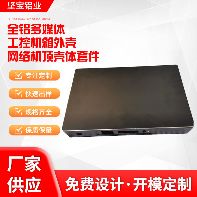 2026新款坚固耐用铝机箱多媒体工控机箱网络机顶壳体套件精密钣金
