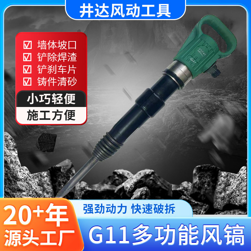 开山风镐G10G11G15G20风铲水泥混凝土破碎机气镐镐钎焊渣气动冲击