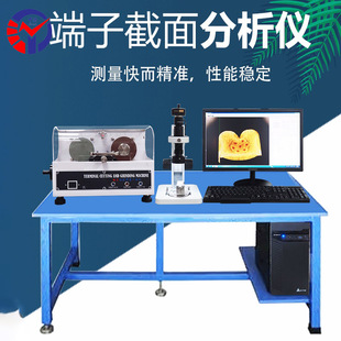 中特半自动线缆截面品质分析仪ZCG-100C 端子截面分析仪