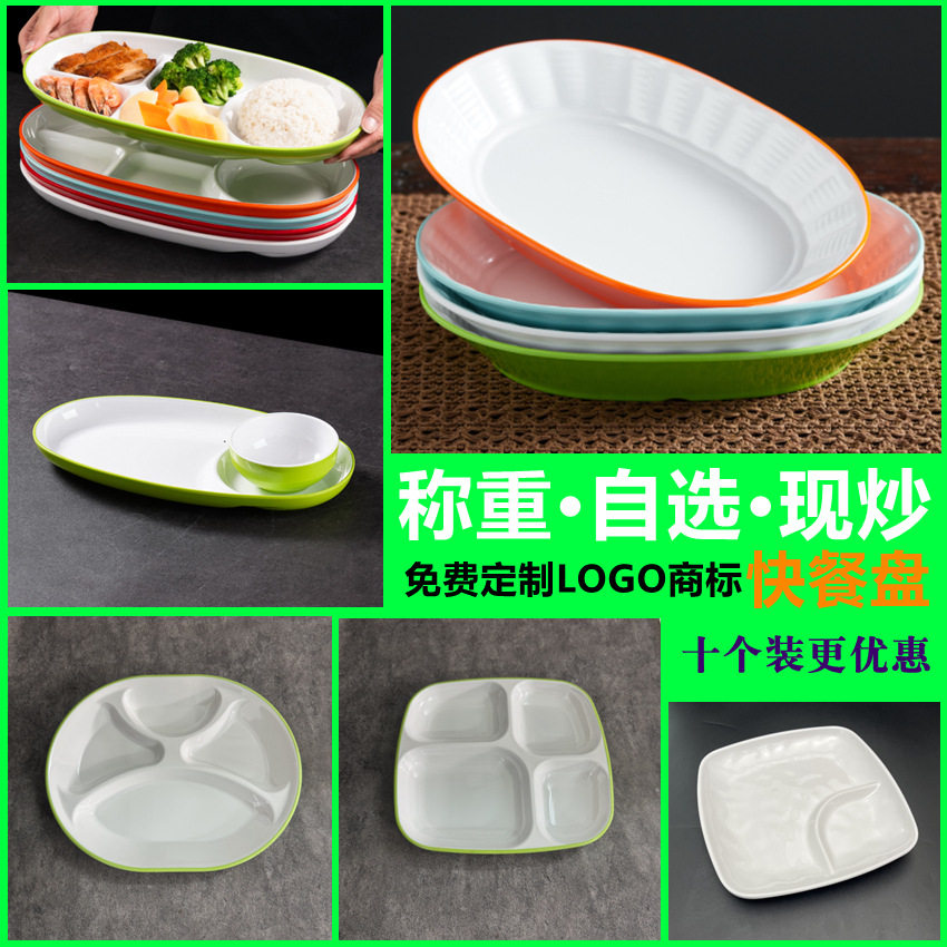 称重快餐菜盘子学校公司社区食堂密胺商用仿瓷餐具自选现炒碗盆碟