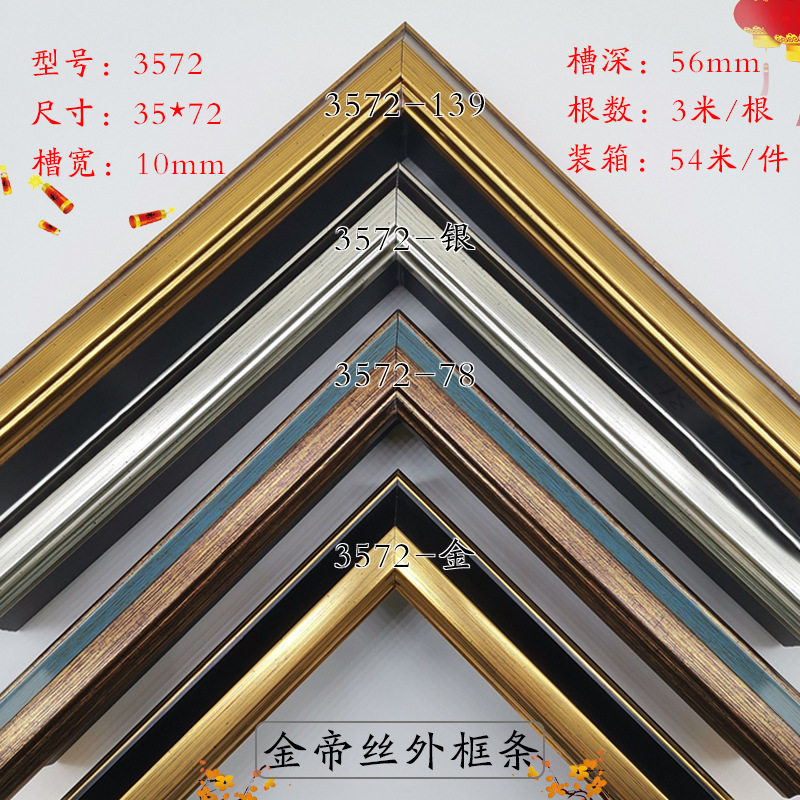 厂家直销新款金帝丝外框条ps发泡塑料线条3572相框5010-140内线条