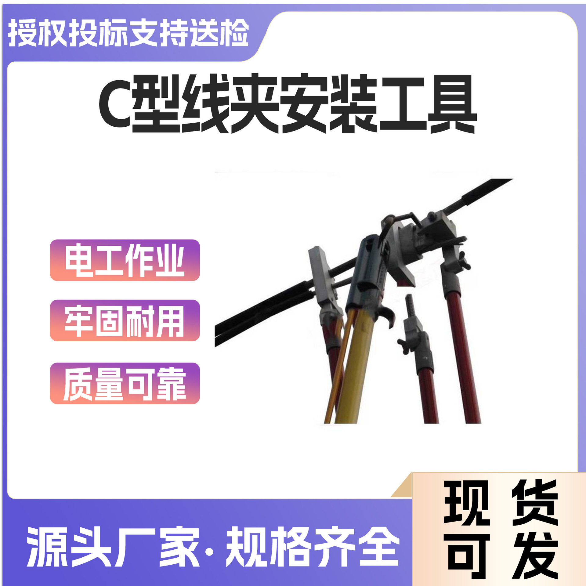 带电作业安装线夹HD-TXAZ型弹射楔形线夹安装工具C型线夹操作杆,电子元器件市场,电线扎带/束线带,淘宝优惠券,粉丝福利购,淘宝优惠卷