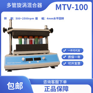 久平仪器 多管旋涡混合器 多试管振荡器 混匀器MTV-100