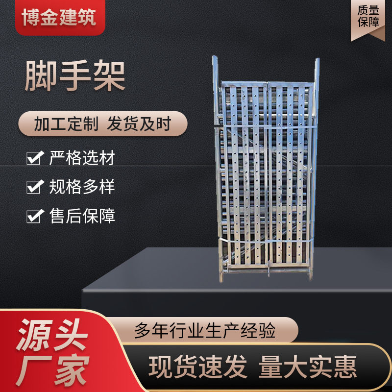 厂家镀锌脚手架建筑工地室内外装修施工移动批发折叠脚手架踏板