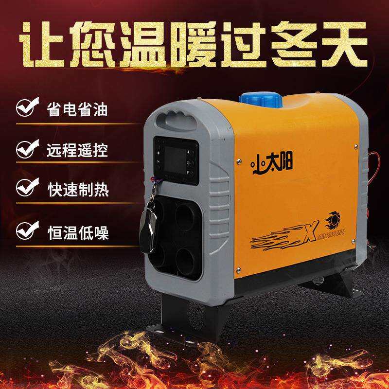 驻车加热器暖风机小太阳一体机一机两用汽车驻车器加热柴油机