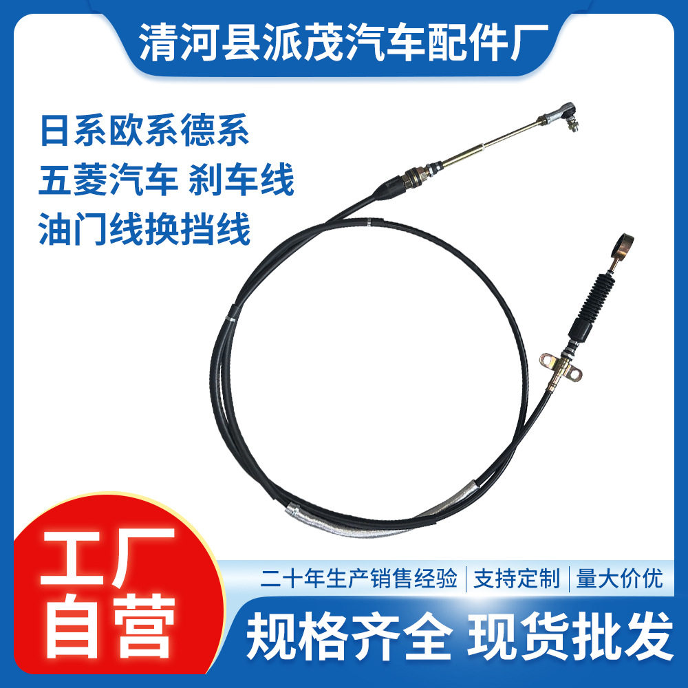厂家直销 日系欧系德系五菱汽车 软轴刹车线油门线控制线换挡线