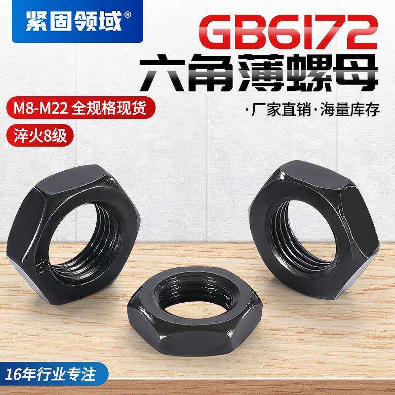 温州8级矮螺帽10级六角螺母GB6172螺帽高强度螺帽六角薄螺母