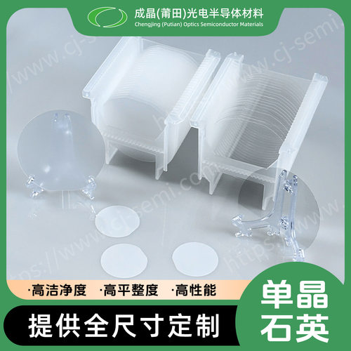3寸单抛/厚度500um/ST切ST单晶石英AT压电石英声学级石英石英晶圆