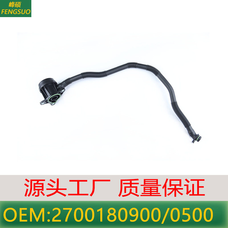 适用于奔驰CLA180 A160/180/200/220进气管2700180900 2700180500