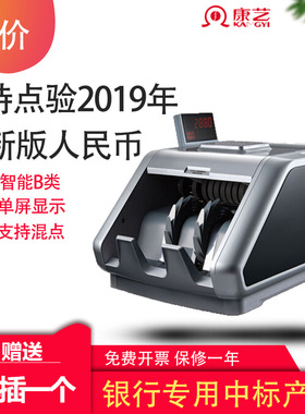 康艺KANGYI JBYD-HT-2880(B) 点钞机 智能验钞机