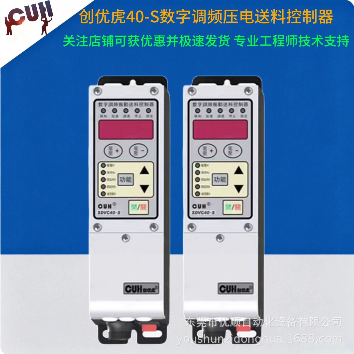 正品CUH创优虎SDVC40-S压电调频控制器直振振动盘送料控制器