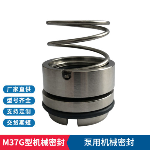 厂家现货批发 M37G机械密封 SLOW250-280B化工离心泵用机械密封件