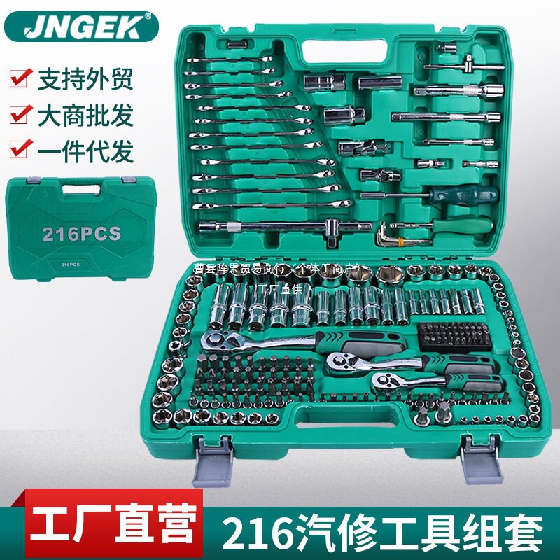工厂216件套铬钒钢汽机修组套汽车维修工具箱五金套筒扳手其阵果