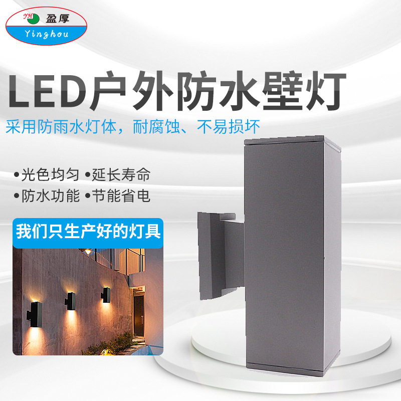 LED户外壁灯双头出光方形外墙上下射灯庭院室外柱子围墙灯防水灯